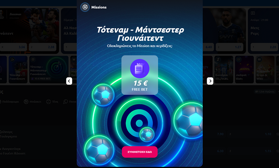 Stoiximan Casino Bonus Στοιχήματα Μπόνους